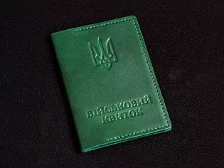 Обгортка для ВІЙСЬКОВОГО КВИТКА