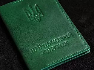 Обгортка для ВІЙСЬКОВОГО КВИТКА